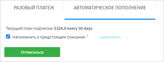 ../_images/CancellingSubscription_ru.png