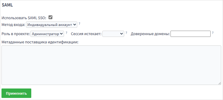 ../_images/SAML_checkbox_ru.png