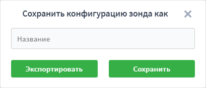 ../../_images/saveConfig_ru.png