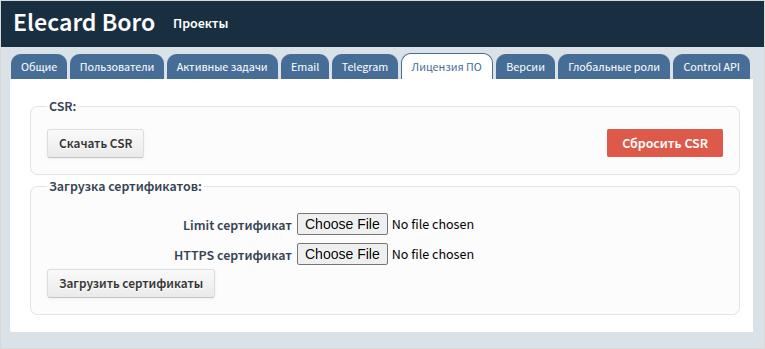 ../_images/certificateUploading_ru.png