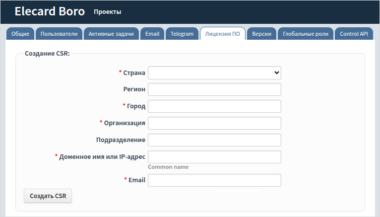 ../_images/fillingCsrForm_ru.png